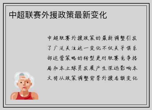 中超联赛外援政策最新变化