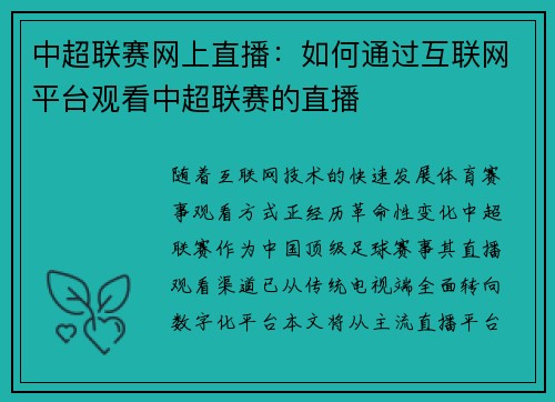 中超联赛网上直播：如何通过互联网平台观看中超联赛的直播