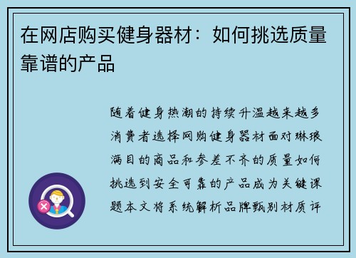 在网店购买健身器材：如何挑选质量靠谱的产品