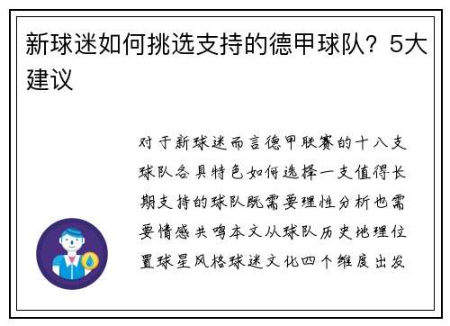 新球迷如何挑选支持的德甲球队？5大建议