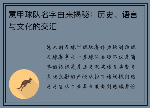 意甲球队名字由来揭秘:历史、语言与文化的交汇